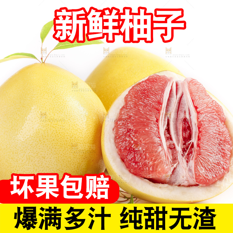 白底上的红肉蜜柚