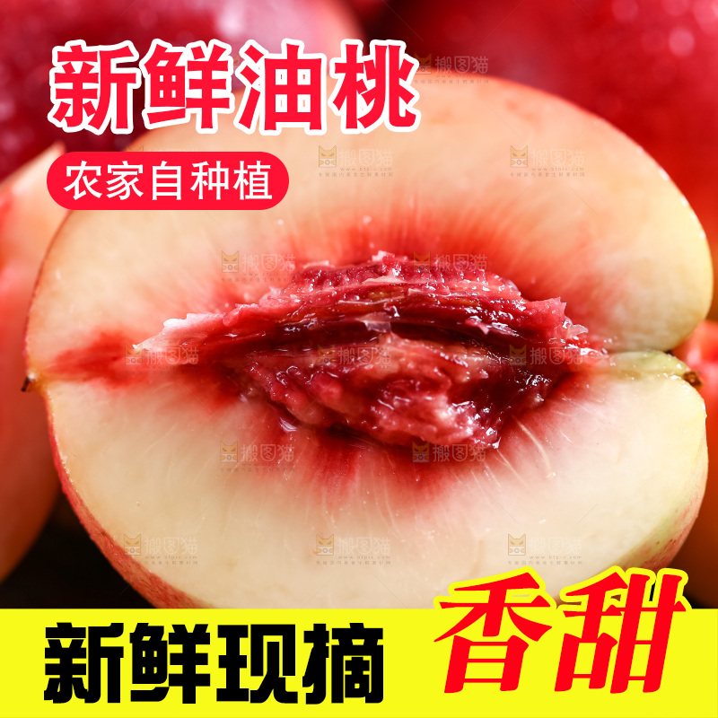 木底上摆放着澳州进口油桃