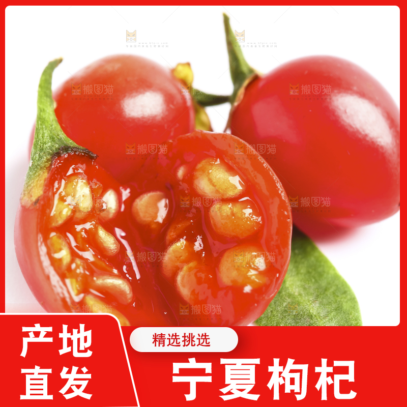 白底上摆放着新鲜红枸杞