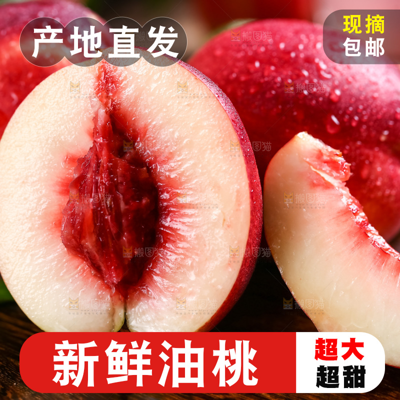 木底上摆放着甜油桃