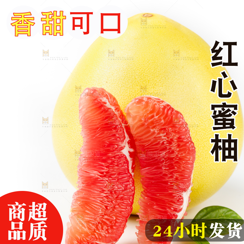 白底上放着红心蜜柚