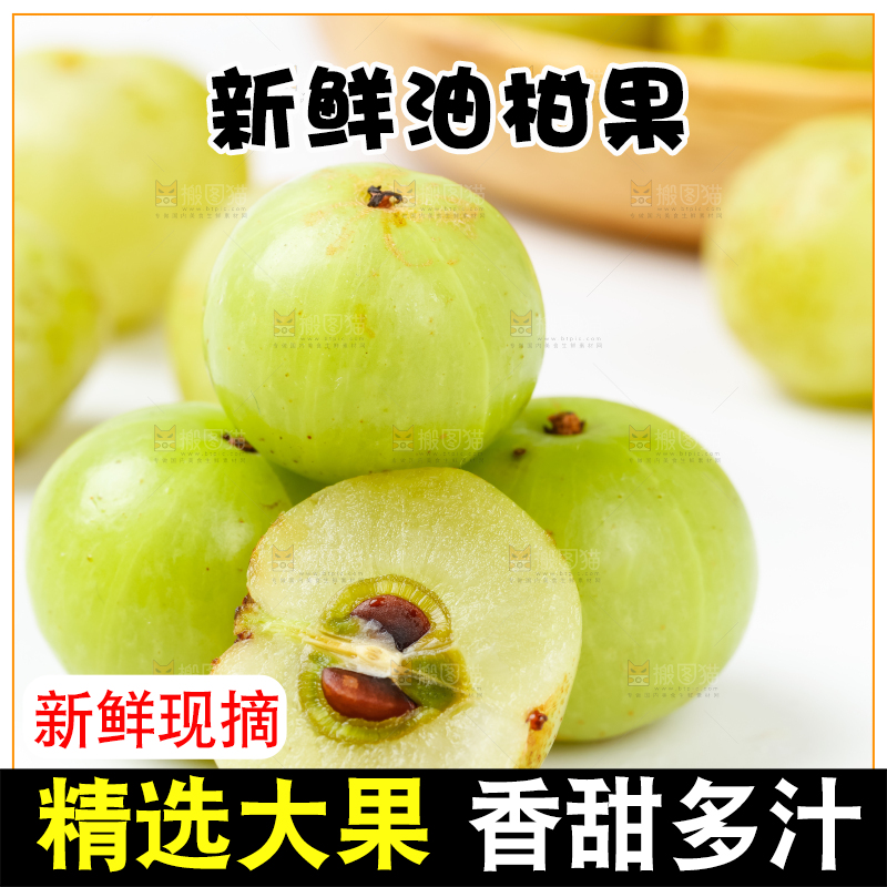 白底上摆放着余甘果