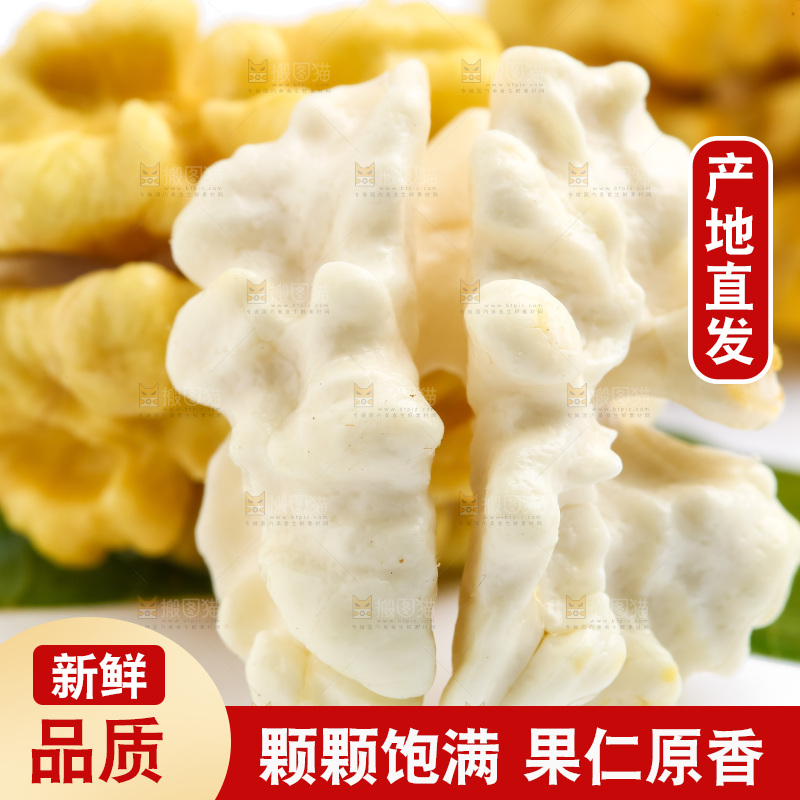 白底上摆放着生核桃仁