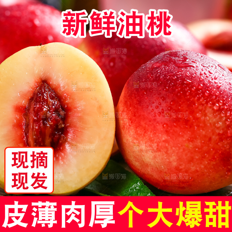 深底上摆放着澳州进口油桃