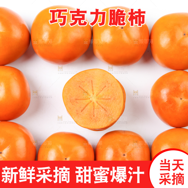 白底上放着一堆陕西脆柿子