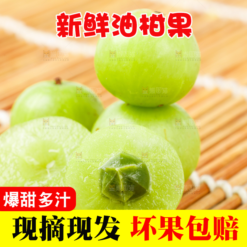 竹底上放着油甘子