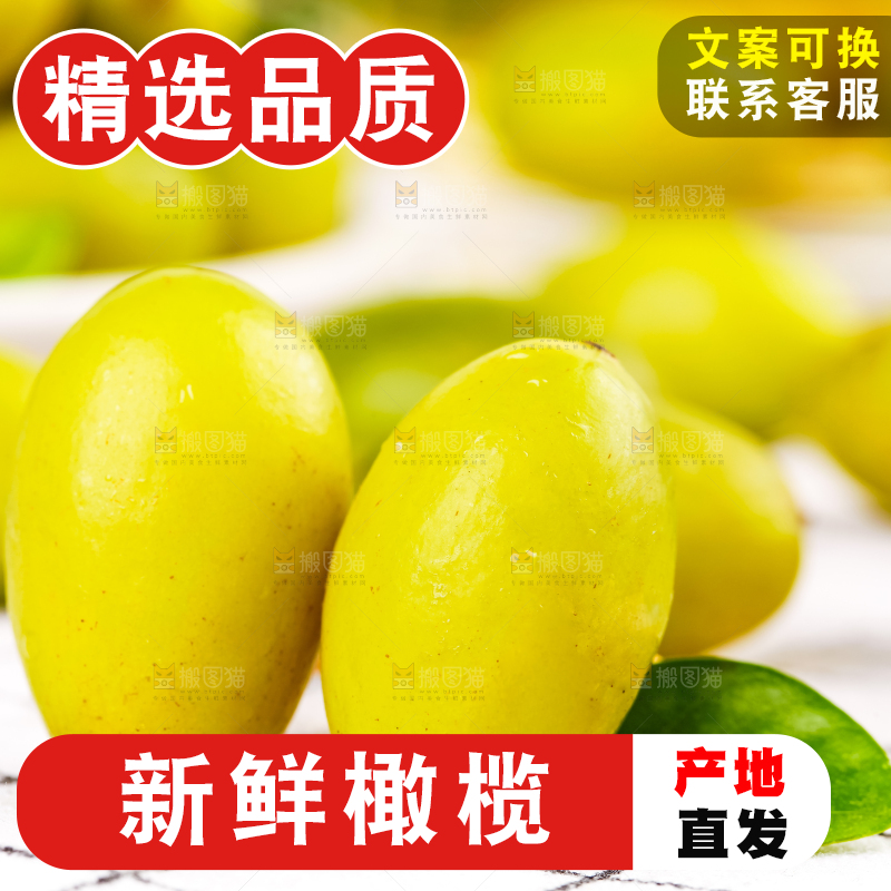 格子底上的香草橄榄