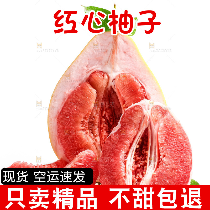 白底上放着红心蜜柚
