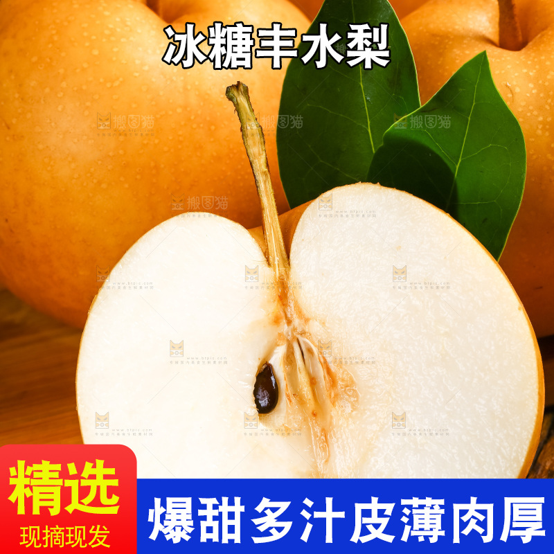 木底上摆放着梨子
