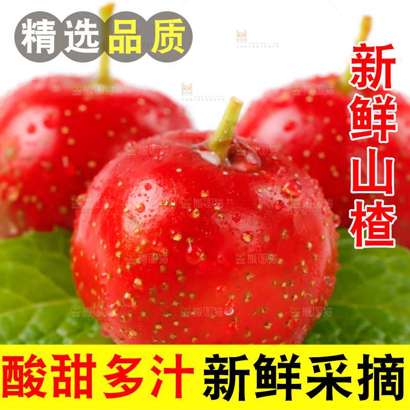白底上放着山楂果