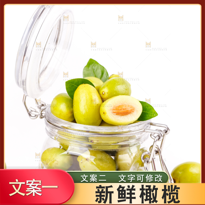 白底上瓶子里的福建橄榄