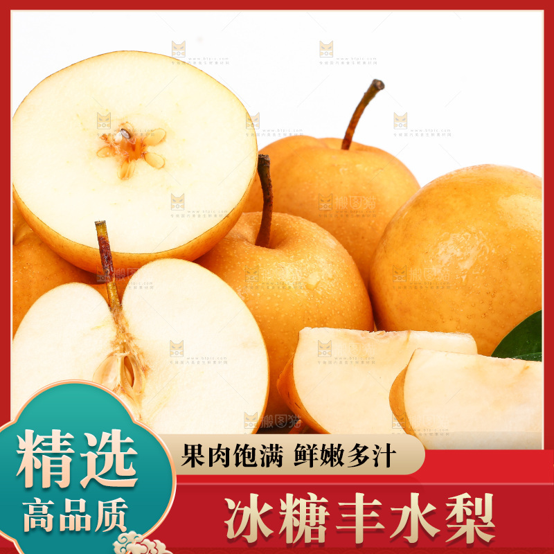 白底上摆放着丰水梨