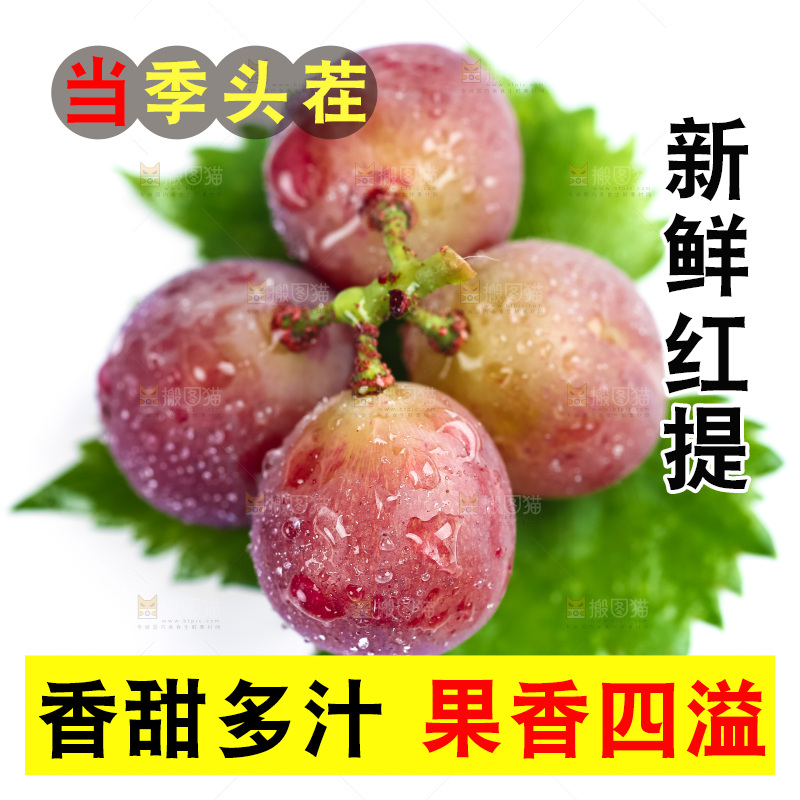 绿叶上摆放着红提