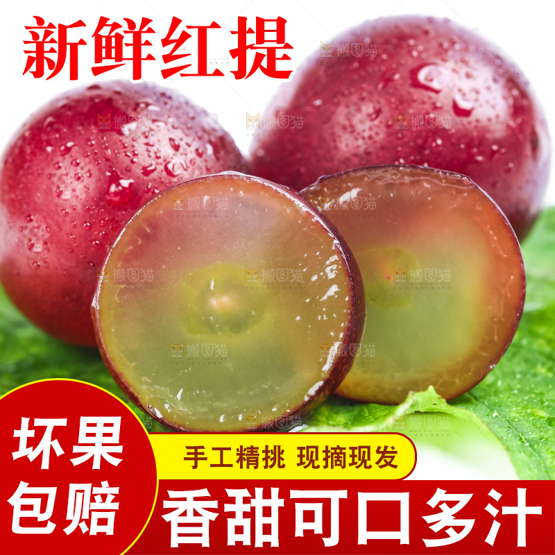 绿叶放着无籽红提