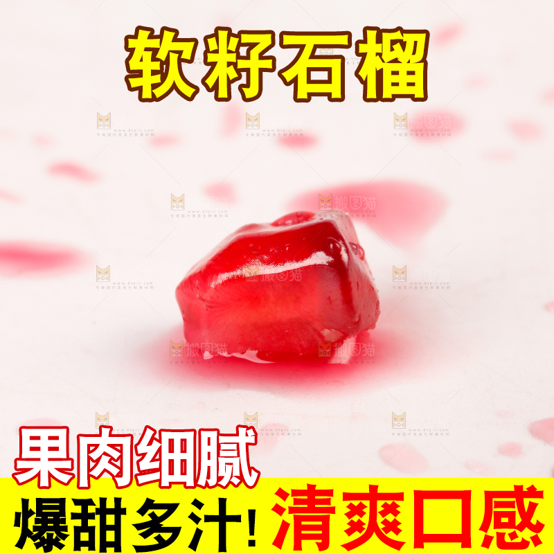 白底上的软籽石榴