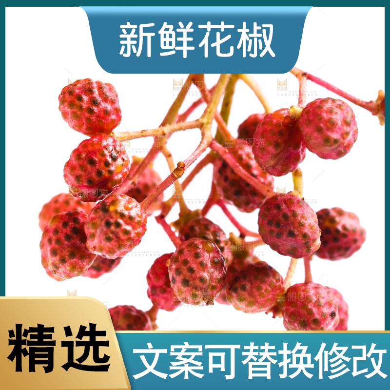 白底上摆放着花椒