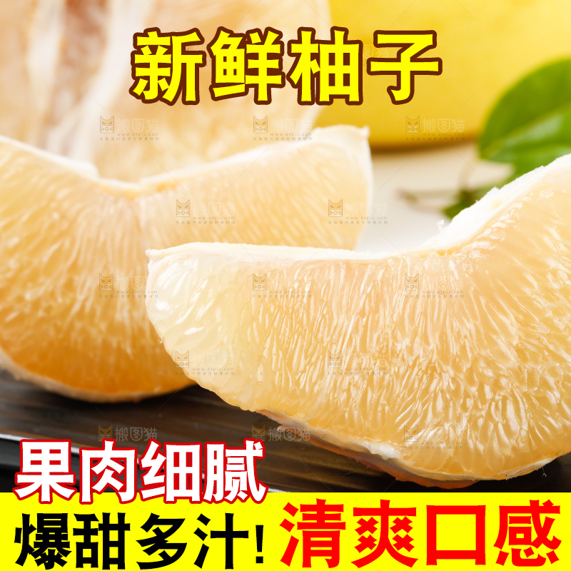 白底上的蜜柚