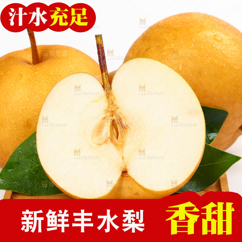木盘上摆放着冰糖丰水梨