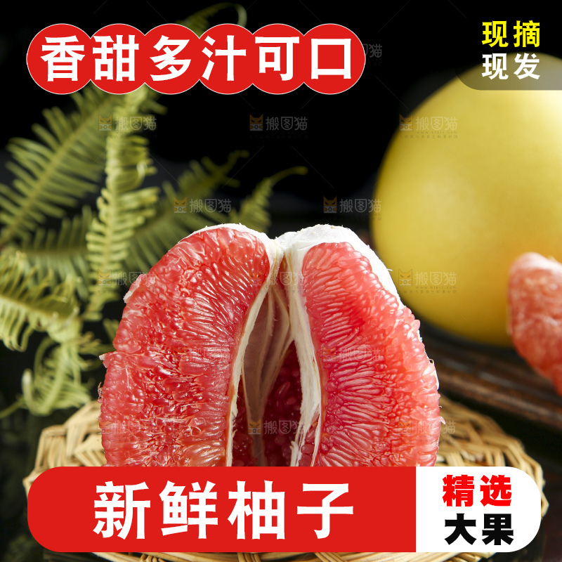 垫子上放着三红柚
