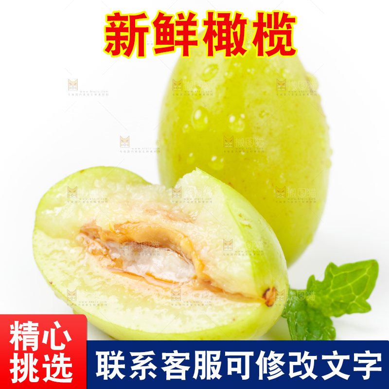 白底上的橄榄果