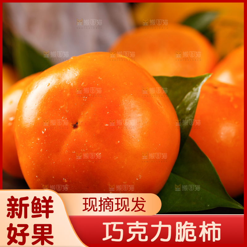 黑石板上的陕西脆柿子