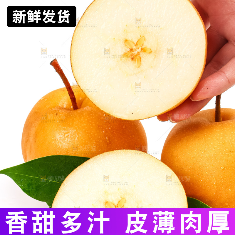 手里拿着梨子