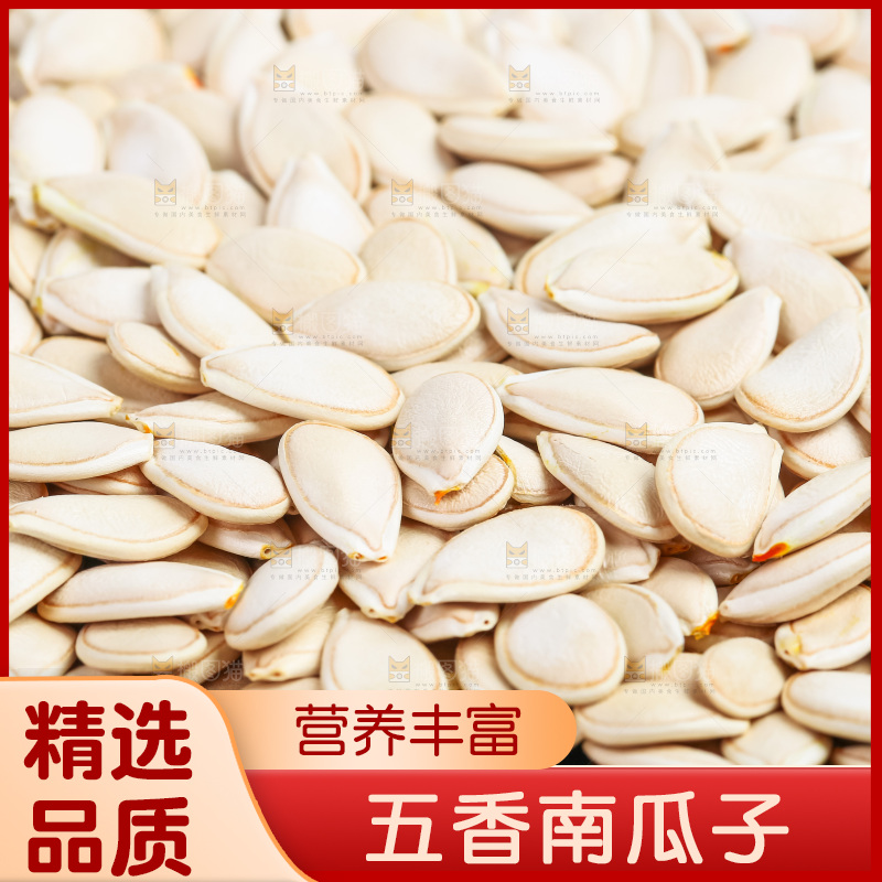 摆放着一堆的南瓜籽