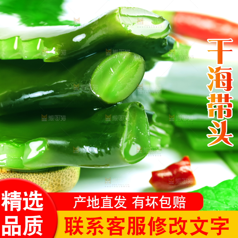 白底上摆放着海带根