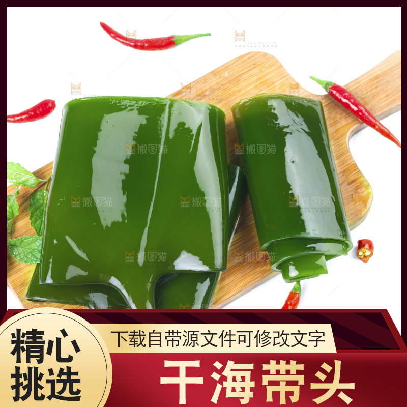 木板上放着新鲜海带