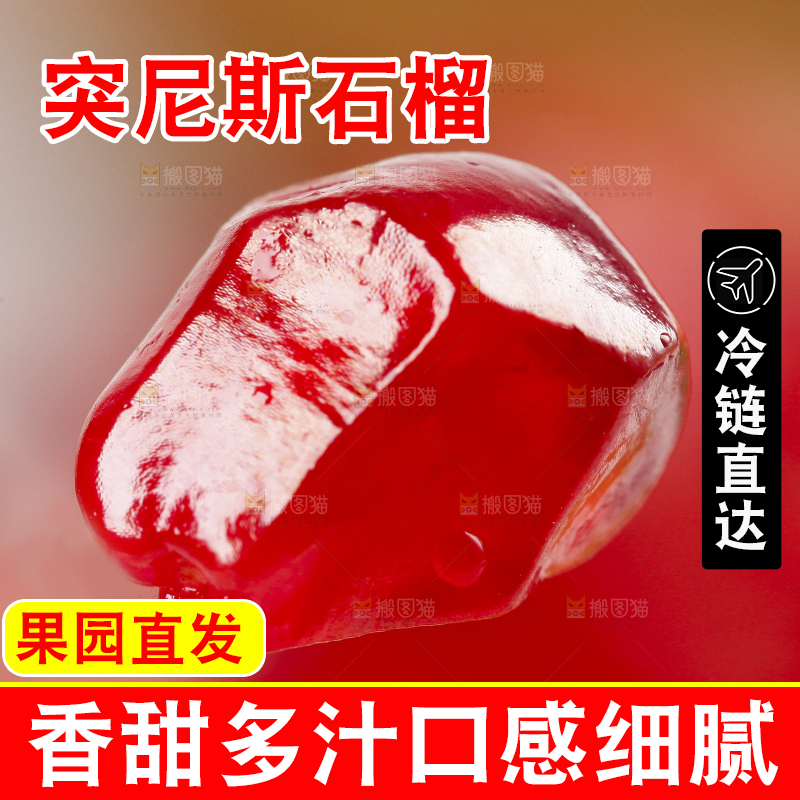 一颗软籽石榴