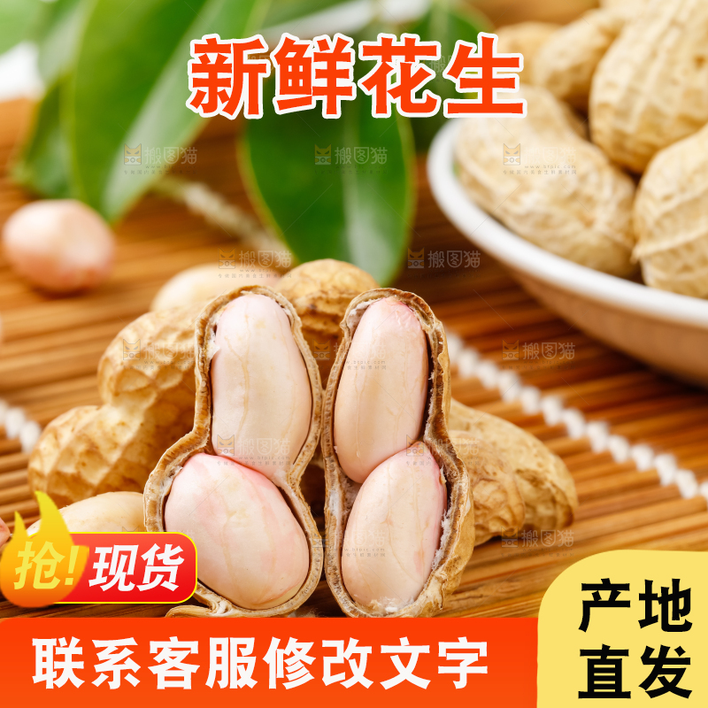 竹底上的新鲜花生