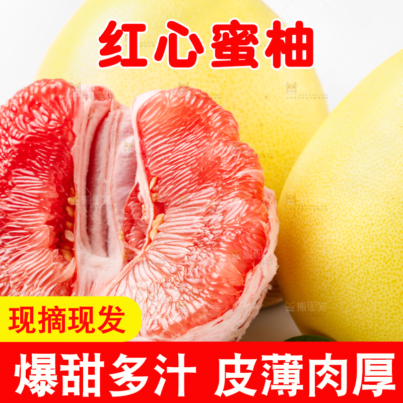 白底上放着红心蜜柚