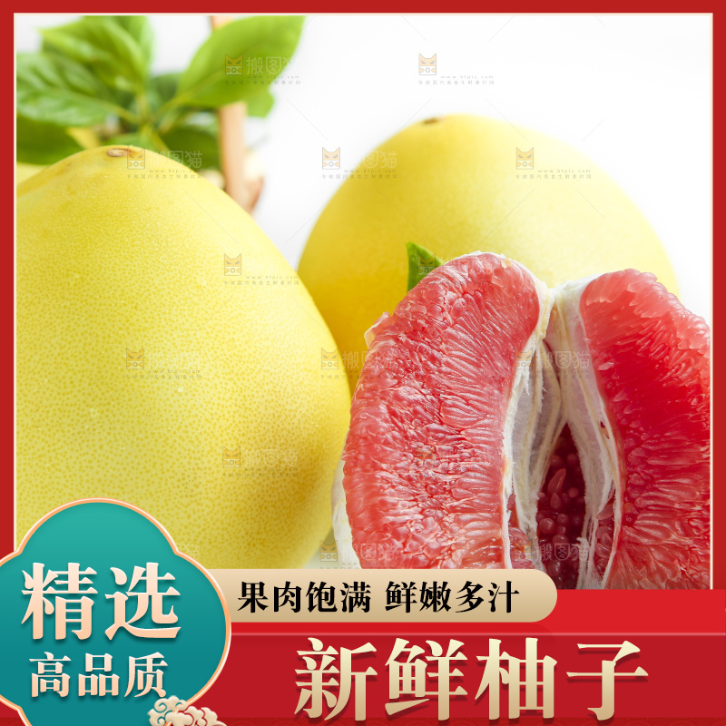 白底上的蜜柚