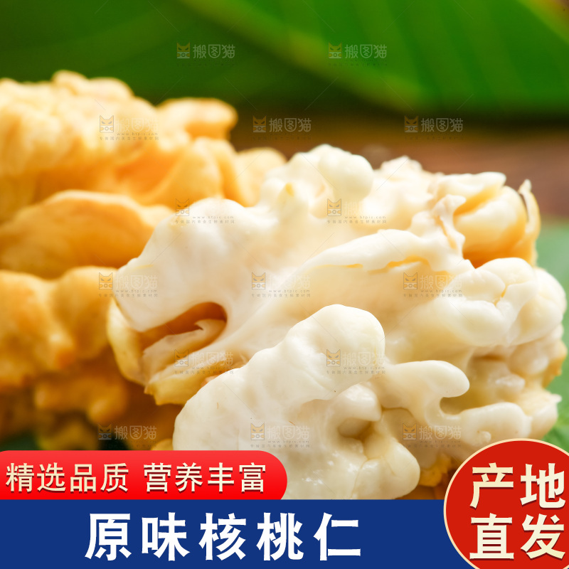 木底上摆放着生核桃仁