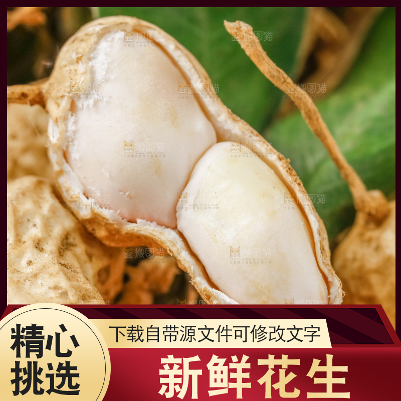 白底上放着一堆花生