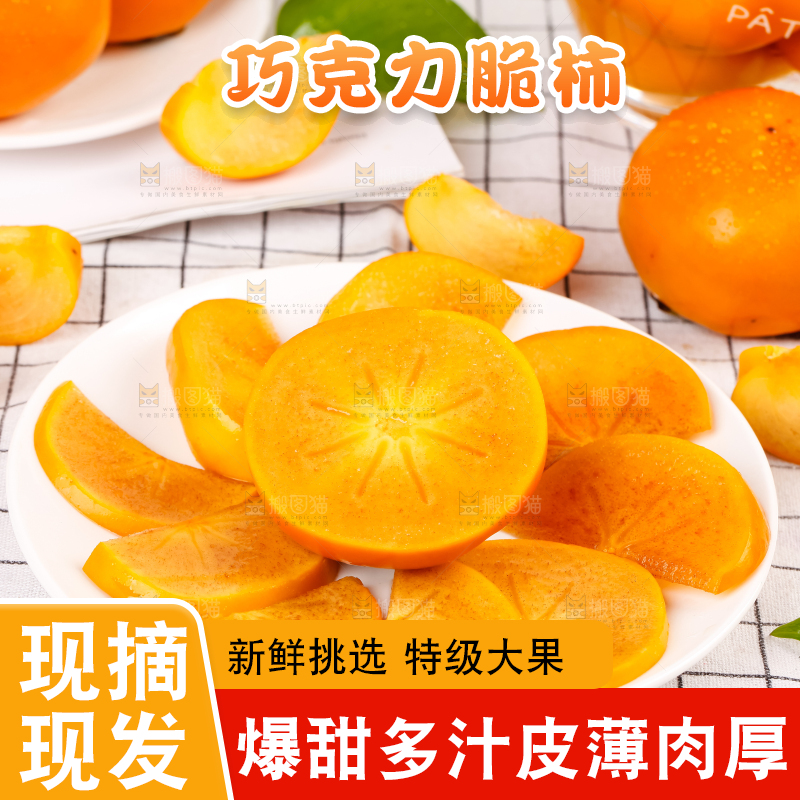 格子底上的硬柿子