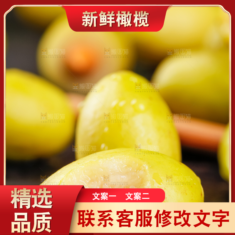深底上的潮汕青橄榄