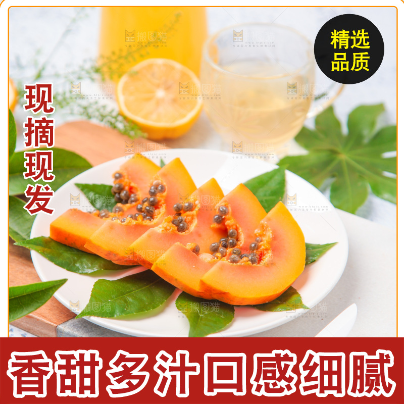 盘子里装着红心木瓜