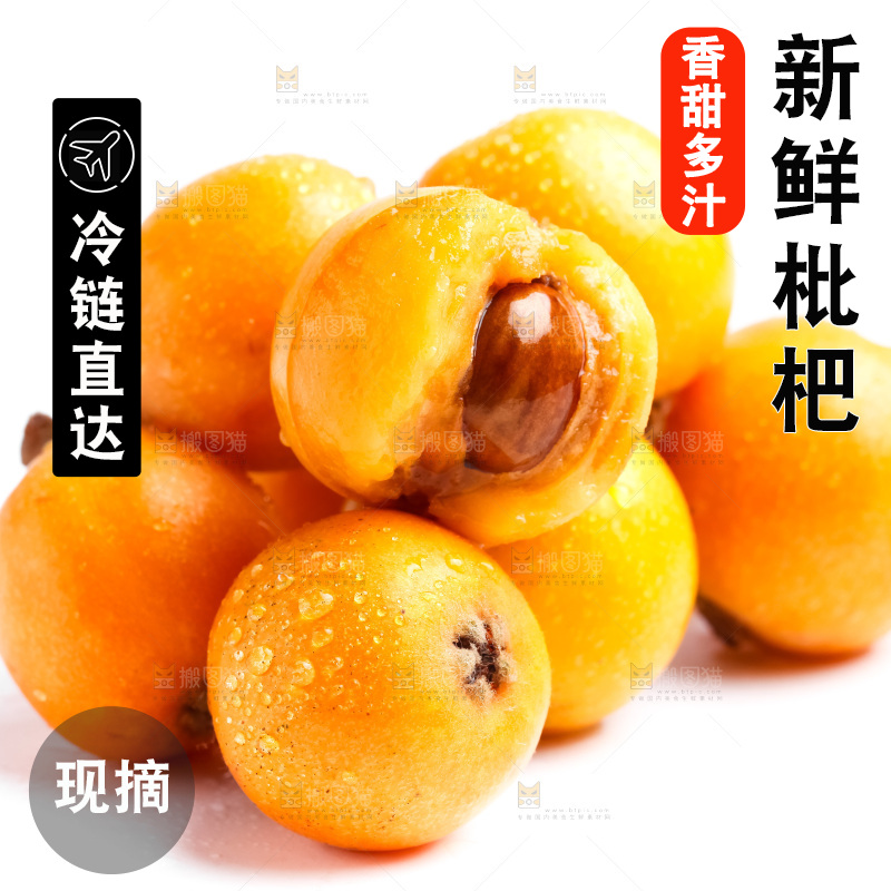 白底上放着新鲜枇杷
