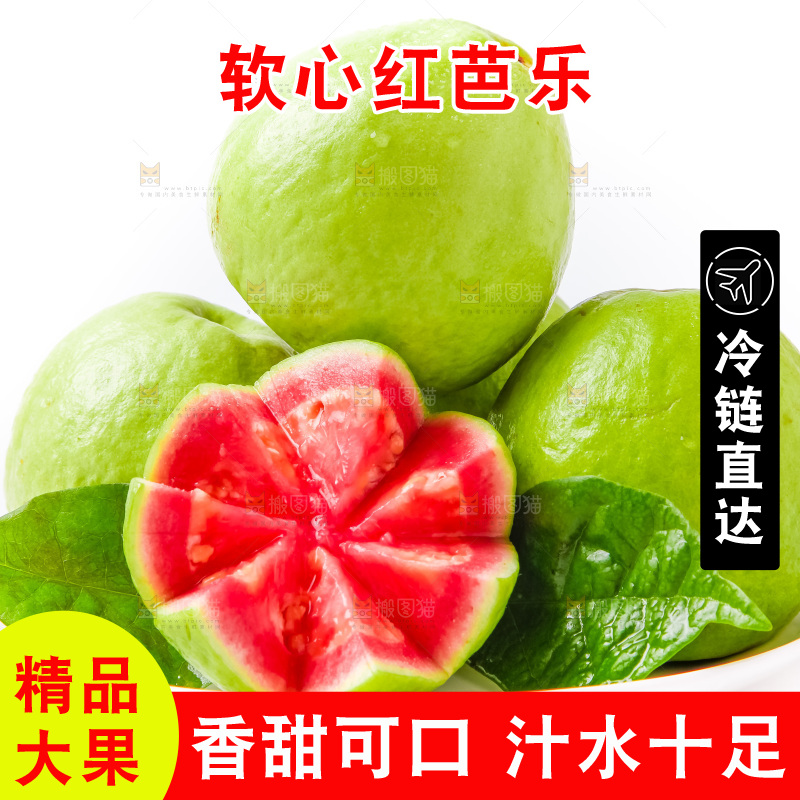 盘子里装着软心红芭乐