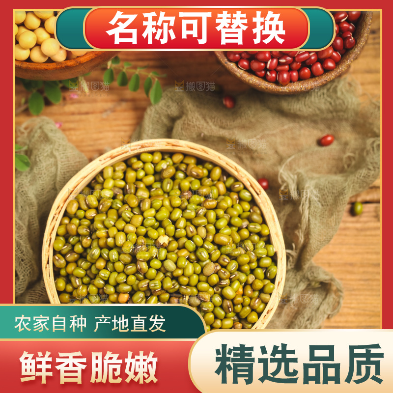 竹篮里装着绿豆