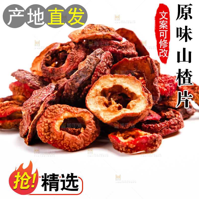 白底上放着山楂片