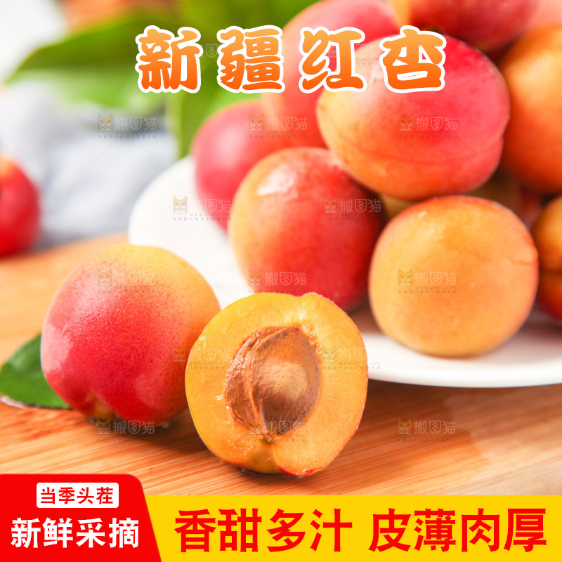 木板上放着红杏