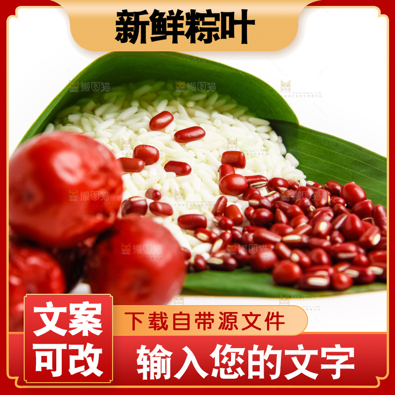 白底上的粽子食材