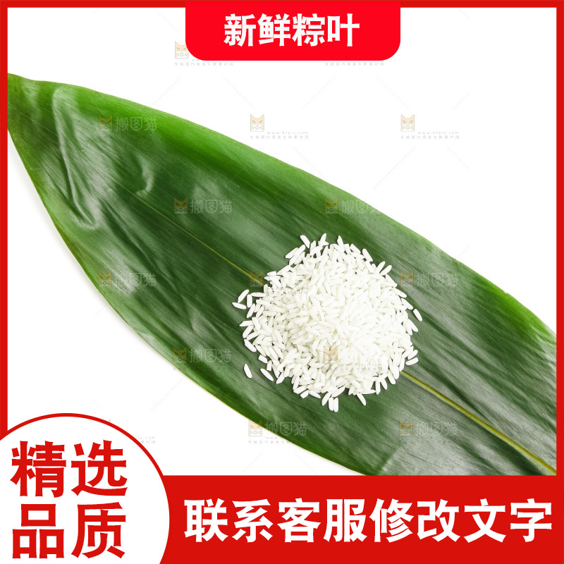 粽叶上的糯米