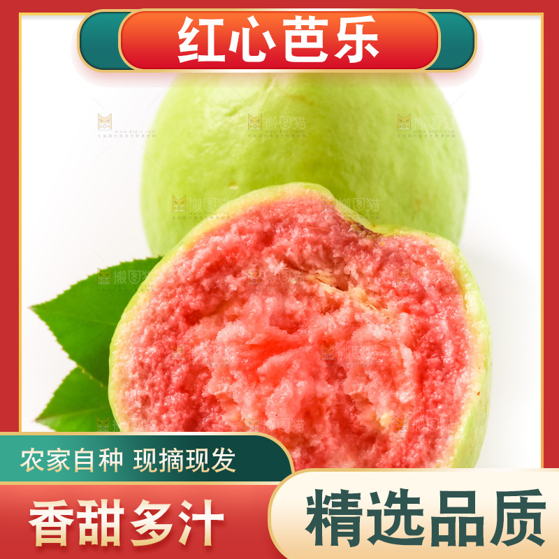 浅底上放着红心芭乐