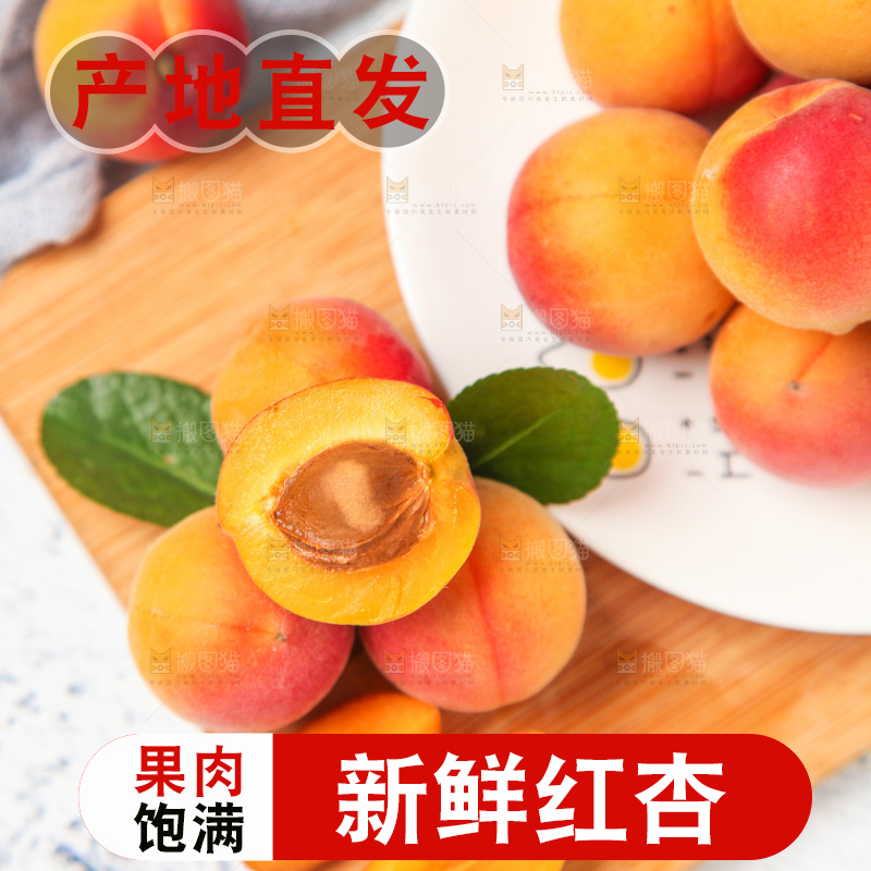 木板上放着红杏