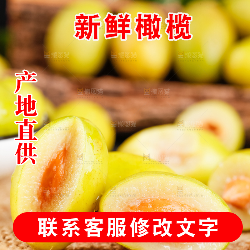 深底上的福建橄榄