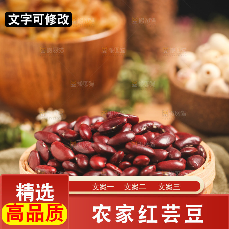 篮子里装着红腰豆