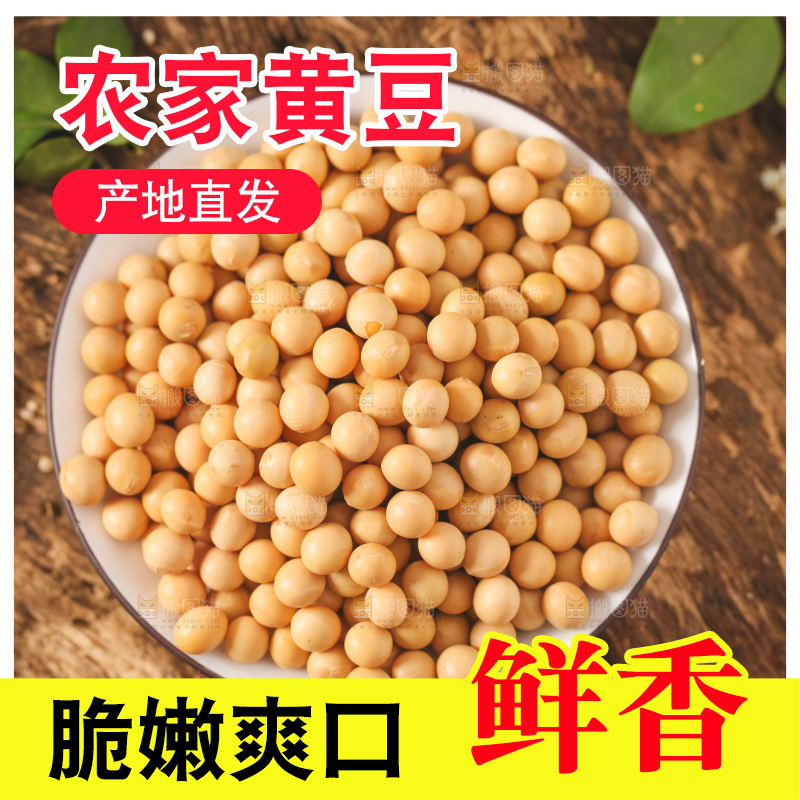 盘子里装着黄豆